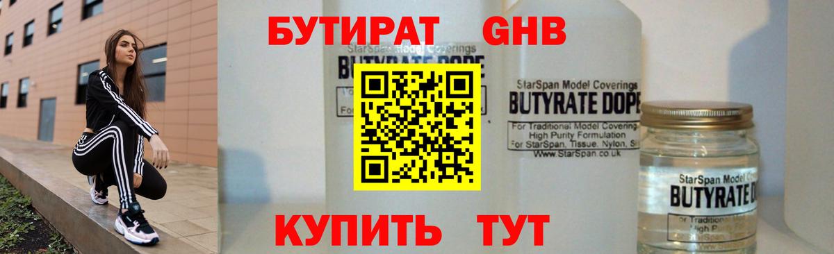 Бутират бутик  Вход с VPN  Воткинск 