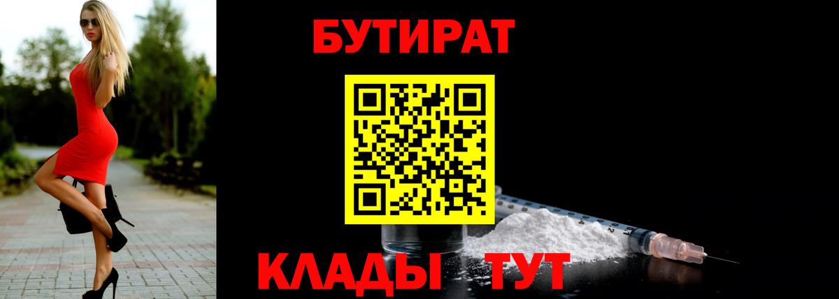 Бутират буратино Воткинск