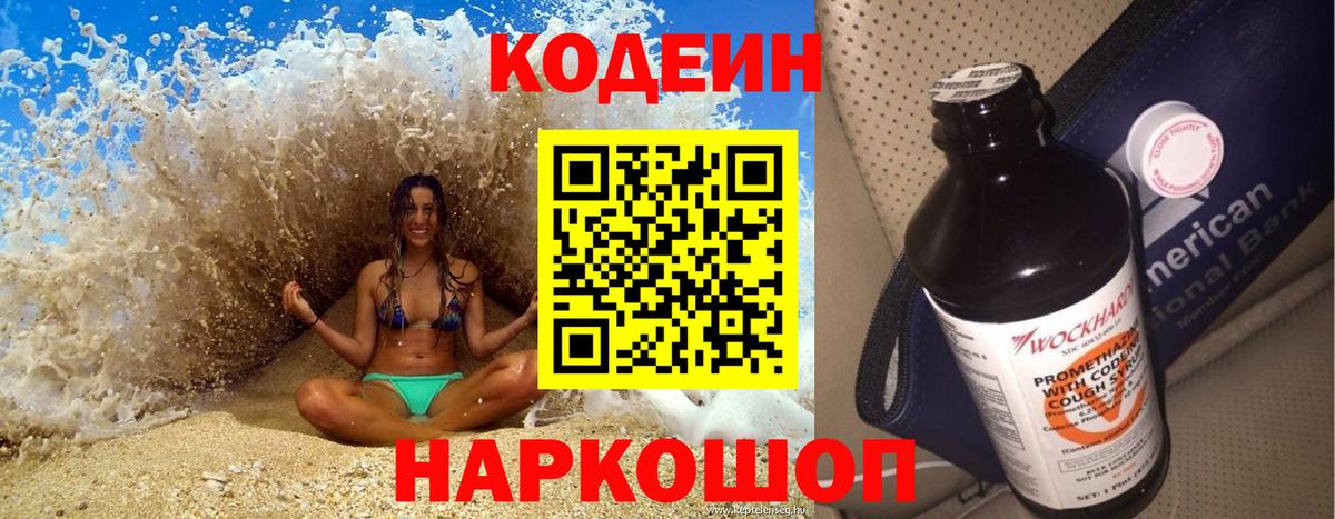 Кодеин Purple Drank  Codein Purple Drank  Вход с VPN  Воткинск 