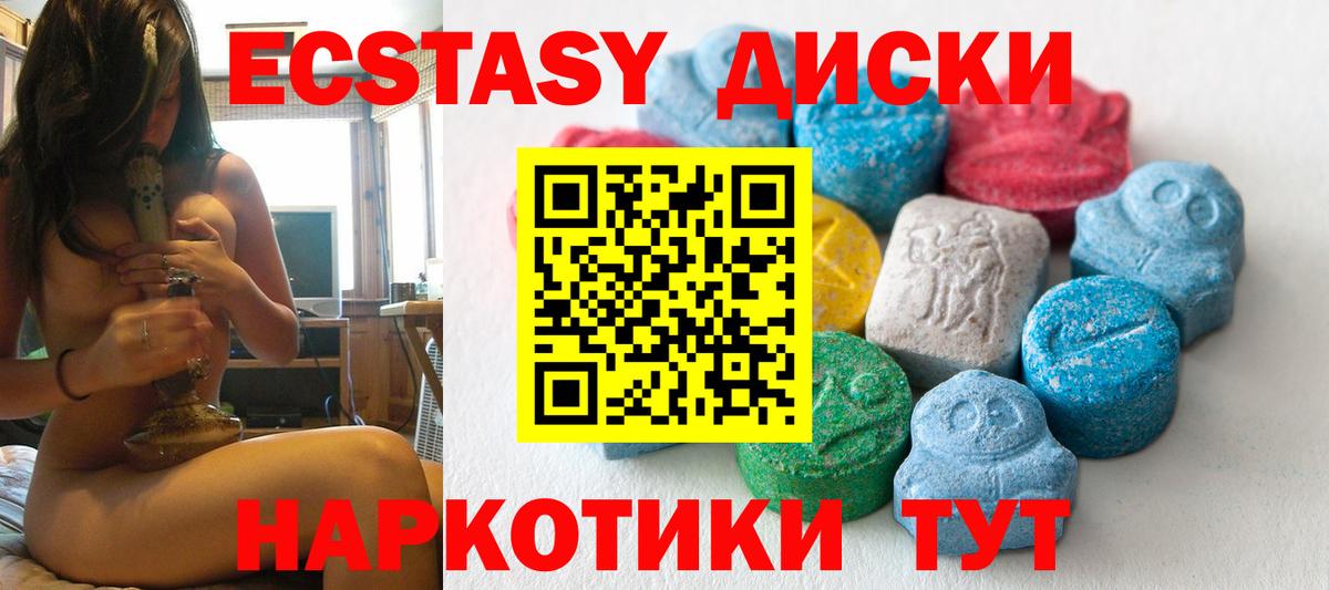 Экстази диски Воткинск