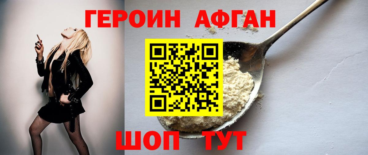 Воткинск  Героин  Вход с VPN  ГЕРОИН афганец 