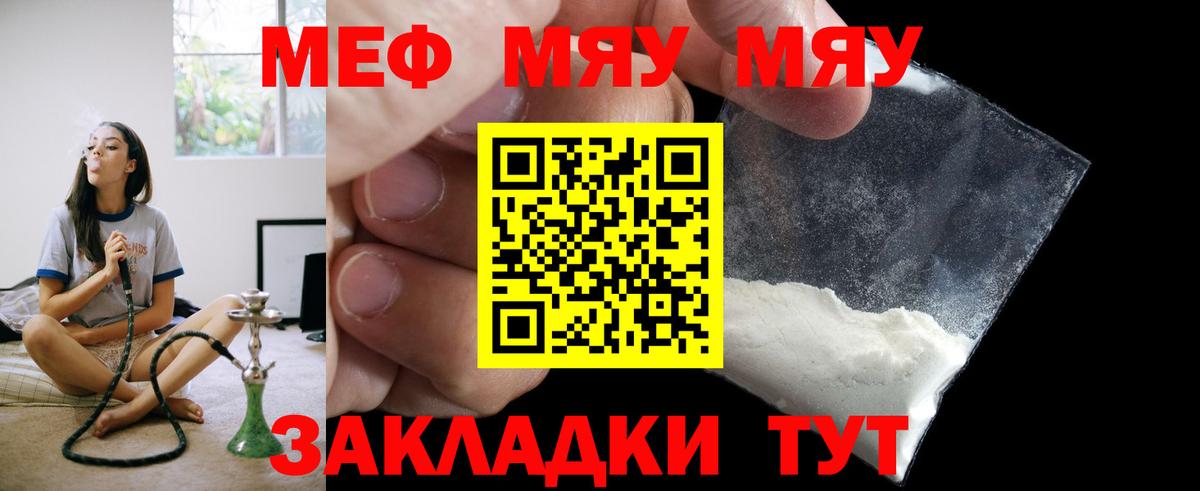 Меф  МЯУ-МЯУ  МЯУ-МЯУ VHQ  Вход с VPN  Мефедрон mephedrone  Воткинск 
