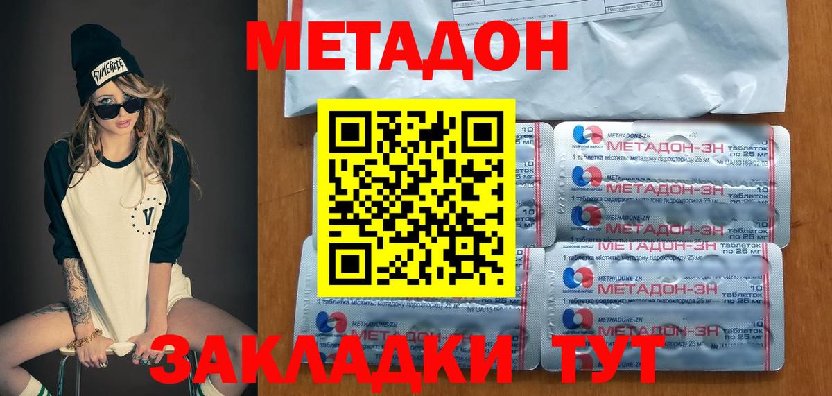 Метадон мёд  Метадон белоснежный  Вход с VPN  Воткинск 